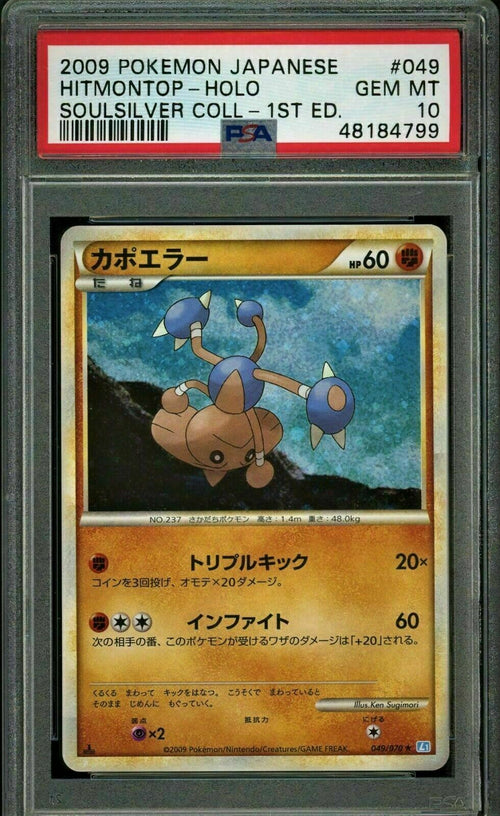 PSA 10 GEM-MT Pokemon 2009 Japanese HITMONOP Holo - Soulsilver Collection 1st Ed