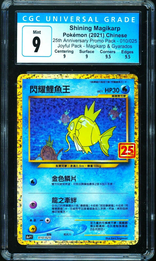 CGC 9 MINT Pokemon 2021 Shining Magikarp - 25th Anniversary Promo CHINESE Joyful