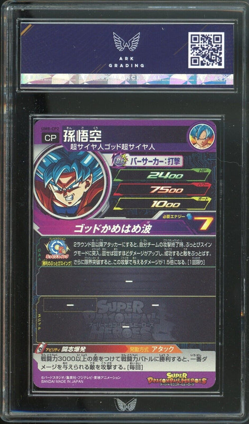 ARK 8.5 MINT  2019 SDBH Super Saiyan Blue SSB Goku UM8-CP2 CP Universe Mission 8