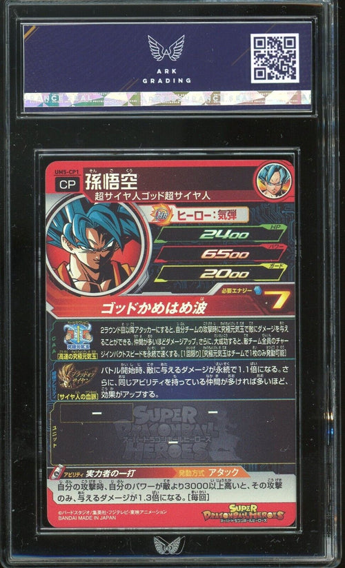 ARK 7.5 NM+ 2018 SDBH SSB Goku UM5-CP1 Campaign Promo Universe Mission 5