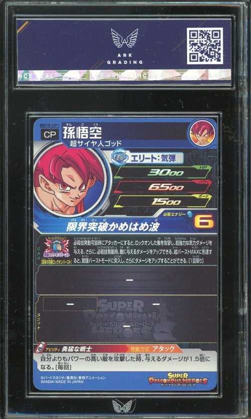 ARK 9 MINT+ 2021 SDBH Super Saiyan God Goku BM10-CP1 Campaign Promo
