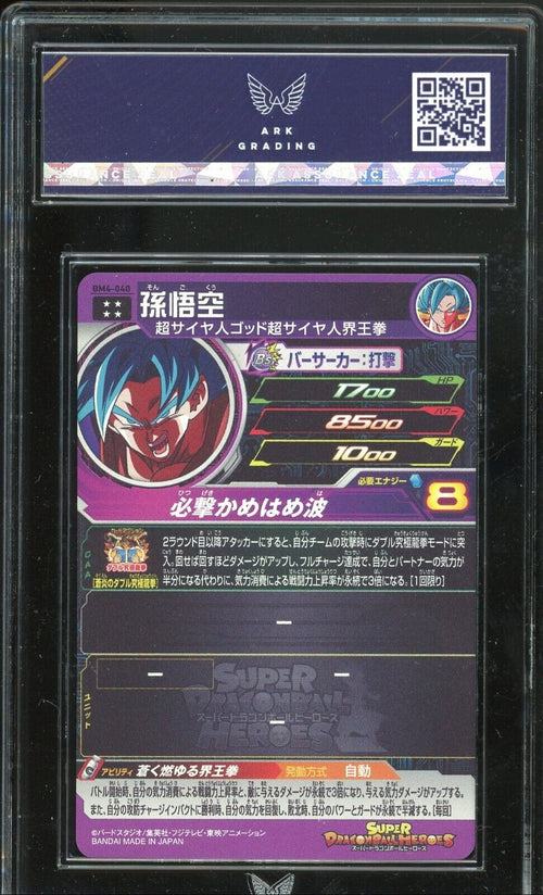 ARK 9.5 GEM MINT 2020 SDBH SSB Kaio-Ken Son Goku BM4-040 UR Big Bang Mission 4