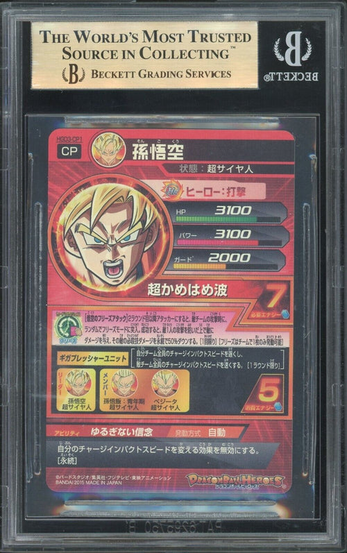 BGS 9.5 GEM MT 2015 SDBH Series 3 - Super Saiyan Son Goku CP #HG03-CP1