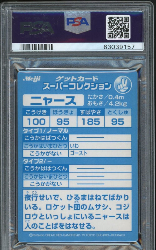 PSA 4 VG-EX 1999 Pokemon Japanese Meiji - Meowth -  Nyarth - Promo Embossed