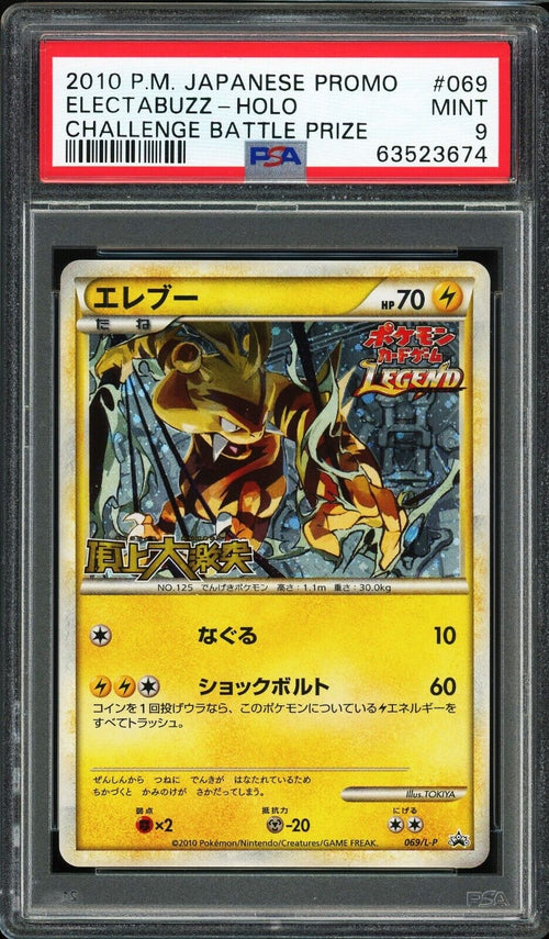PSA 9 MINT 2010 Pokemon Japanese Challenge Battle Prize Promo - Electabuzz - Hol