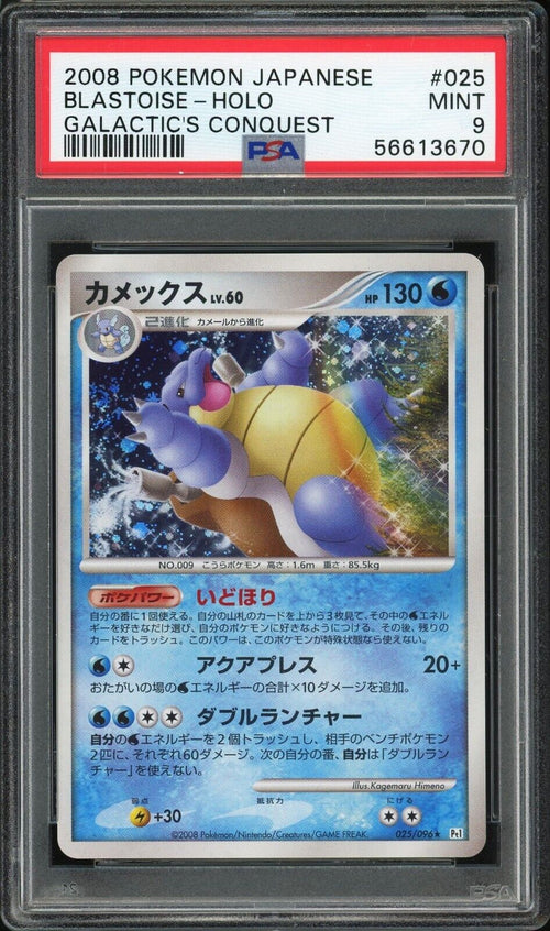 PSA 9 MINT 2008 Pokemon Japanese Galactic's Conquest - Blastoise - Holo #25