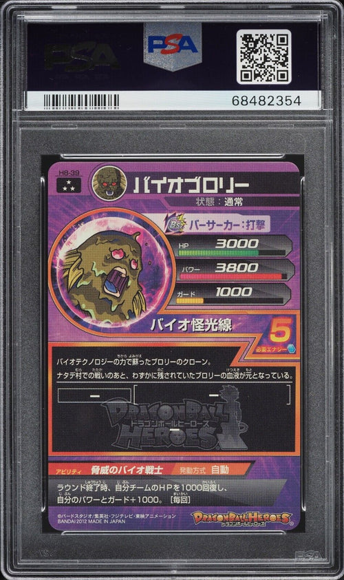 PSA 9 MINT SDBH 2021 Dragon Ball SDBH Promo Special Memo Pack Bio Broly H8-39