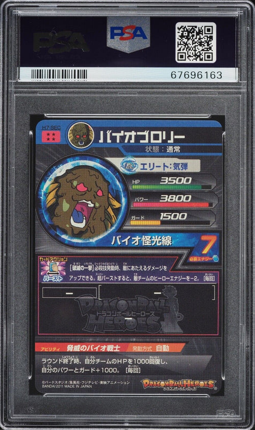 PSA 10 GEM MT 2011 SDBH Dragon Ball Heroes 7 Secret Bio-Broly #H7-SEC