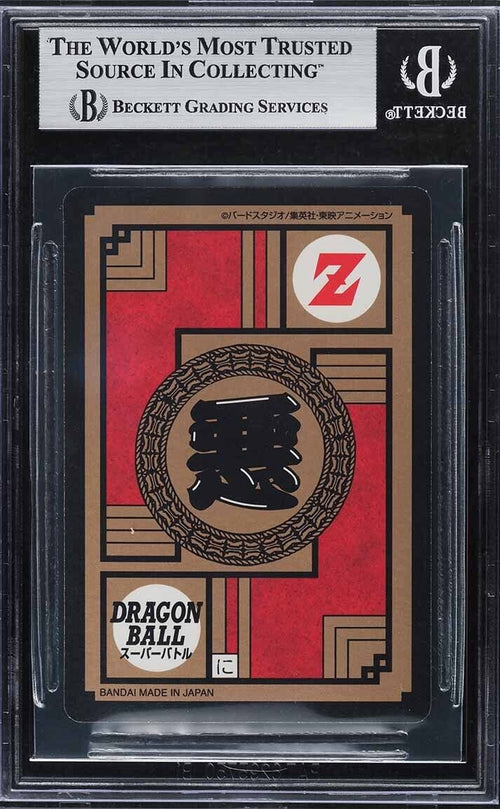 BGS 9 MINT 22 SDBH Dragon Ball Super Battle Premium Set Vol.1 Android 19 20