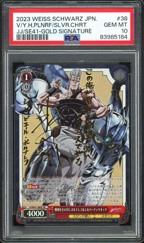 PSA 10 GEM MT 2023 Weiss Schwarz JoJo Stardust Crusaders - Polnareff SP SE41-38S