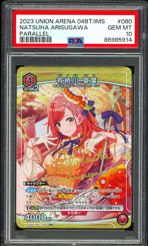 PSA 10 - 2023 UNION ARENA UA04BTIMS THE IDOLMASTER  080 NATSUHA ARISUGAWA