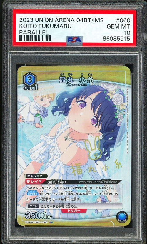 PSA 10 - 2023 UNION ARENA UA04BTIMS THE IDOLMASTERS 060 KOITO FUKUMARU PARALLEL