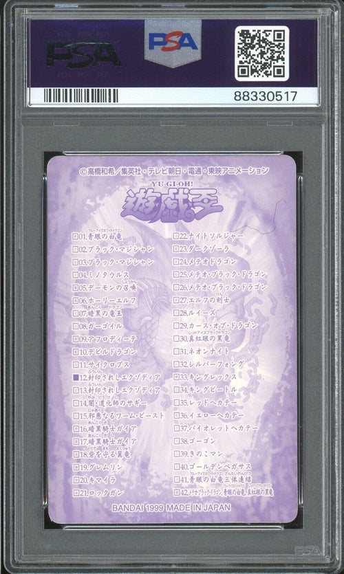 PSA 9 - 1999 YU-GI-OH! JAPANESE BANDAI SEALDASS 12 EXODIA THE FORBIDDEN ONE