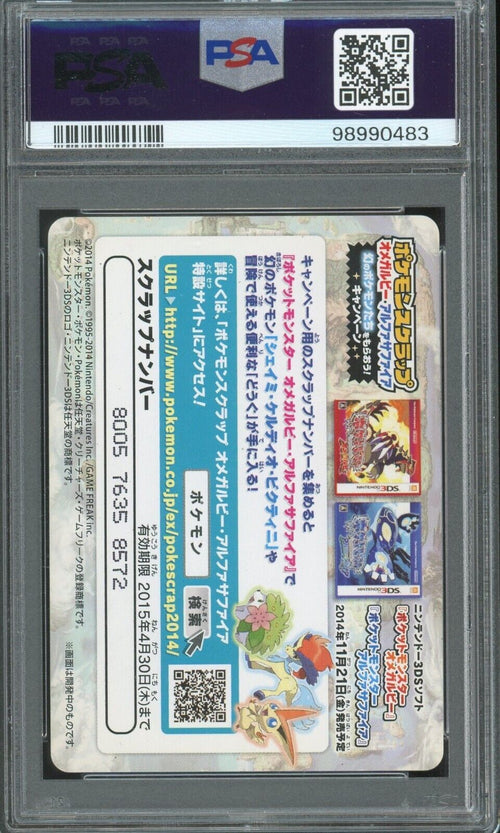 PSA 5 - 2014 POKEMON SCRAP 11 SLAKING HOENN REGION