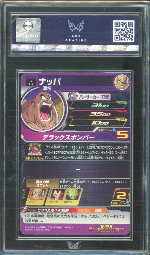 ARK AUTHENTIC - 2021 SDBH Nappa BM9-033 SR Big Bang Mission Series 9