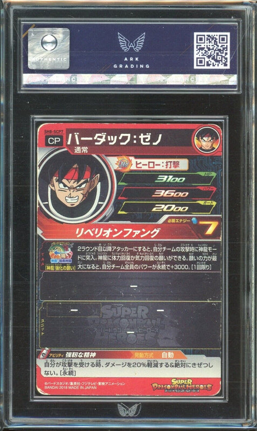 ARK AUTHENTIC - 2018 SDBH Bardock Xeno SH8-SCP7 CP Series 8