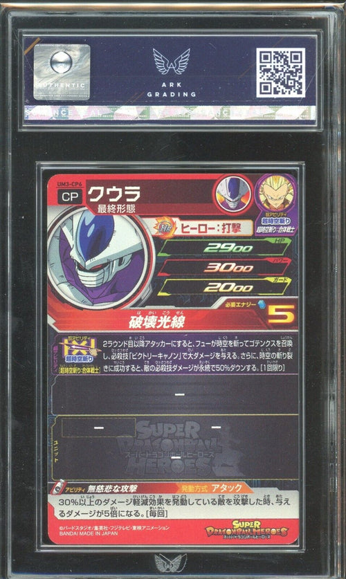 ARK AUTHENTIC - 2018 SDBH Cooler UM3-CP6 CP Universe Mission 3