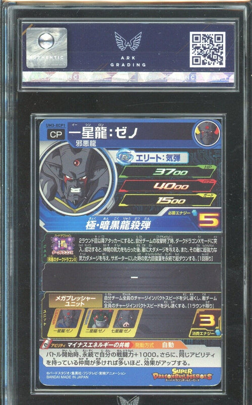 ARK AUTHENTIC - 2018 SDBH Syn Shenron UM3-XCP1 CP Universe Mission 3