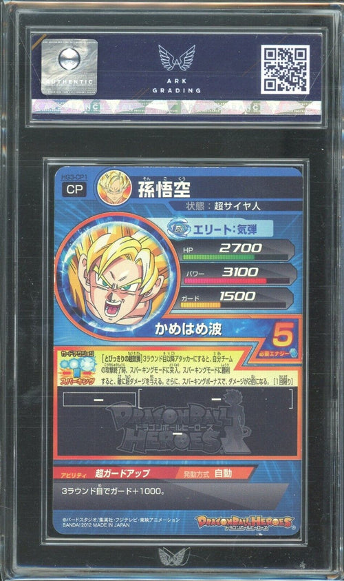 ARK AUTHENTIC - 2012 SDBH Son Goku HG3-CP1 CP God Mission 3