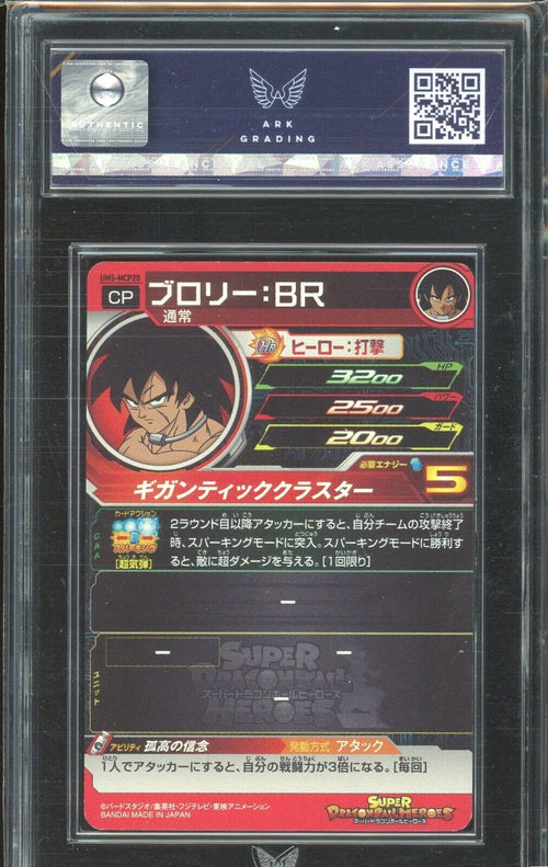 ARK AUTHENTIC - 2018 SDBH Broly BR UM5-MCP20 CP 2018 Universe Mission 5