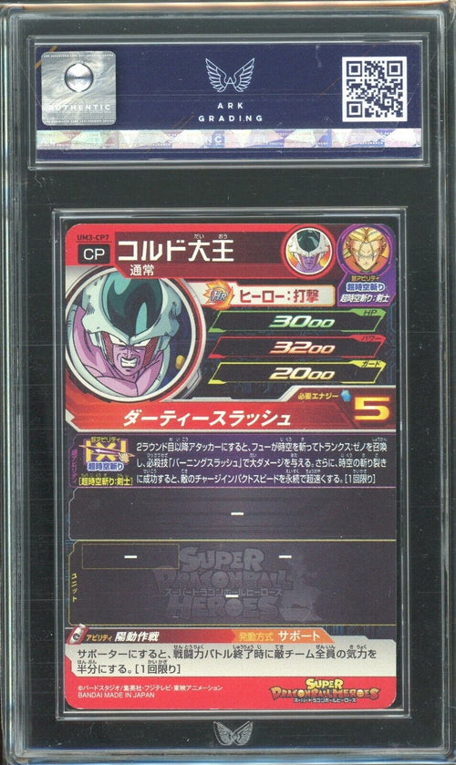ARK AUTHENTIC - 2018 SDBH King Cold UM3-CP7 CP Universe Mission 3