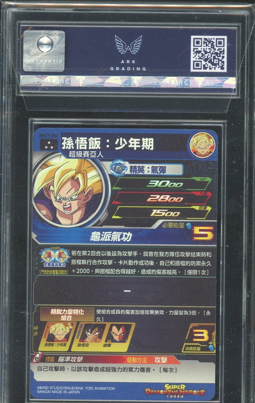 ARK 9.5 - 2022 Big Bang Mission 9 SDBH Son Gohan Childhood BMT9-002 SR