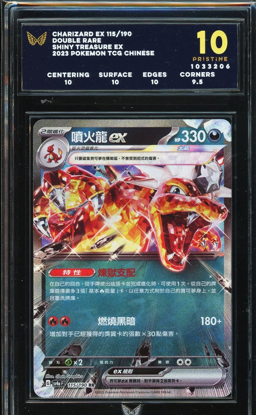 ARK 10 - 2023 Shiny Treasure ex Pokemon TCG Chinese Charizard ex 115 Double Rare