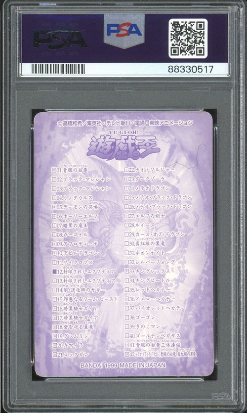 PSA 9 - 1999 YU-GI-OH! JAPANESE BANDAI SEALDASS 12 EXODIA THE FORBIDDEN ONE