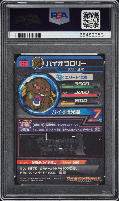 PSA 7 NM 2011 SDBH Dragon Ball Heroes 7 Secret Bio-Broly #H7-SEC