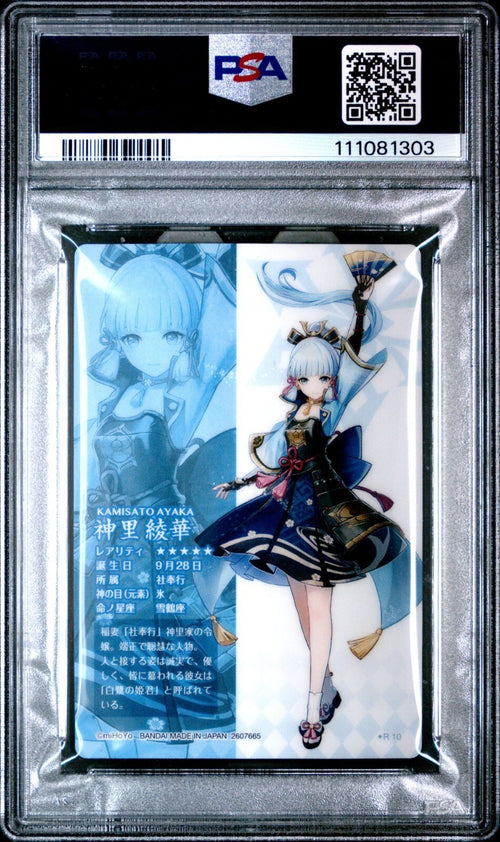 PSA 9 - 2022 GENSHIN IMPACT JAPANESE WAFER CARDS 2 10 KAMISATO AYAKA