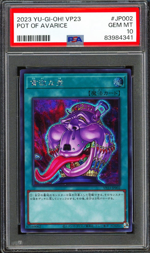 PSA 10 - 2023 YU-GI-OH! QUARTER CENTURY ANNIVERSARY SELECTION -POT OF AVARICE