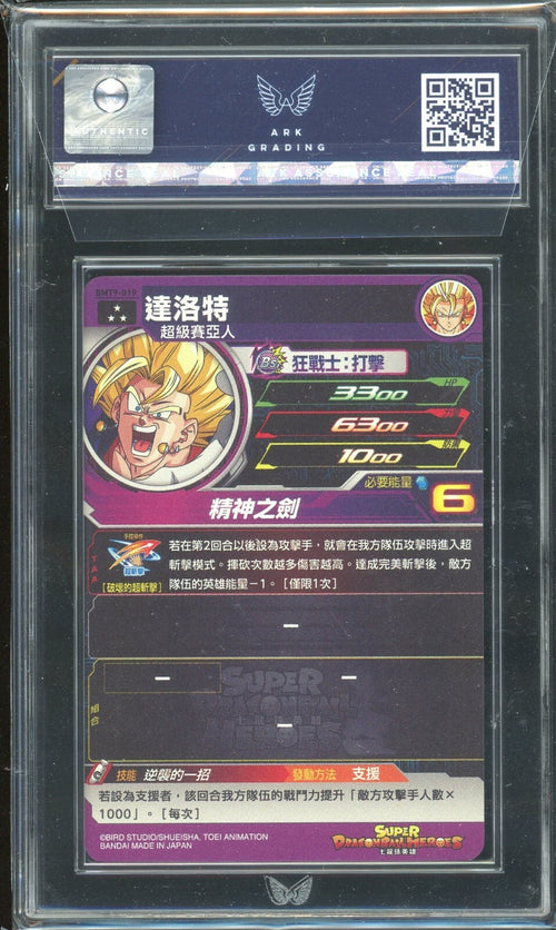 ARK 9.5 - 2022 Big Bang Mission 9 SDBH Vegito BMT9-019 SR