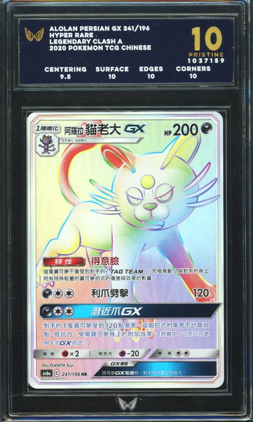 ARK 10 - 2020 - POKEMON - CHN - ALOLAN PERSIAN GX 241 HYPER RARE LEGENDARY CLASH