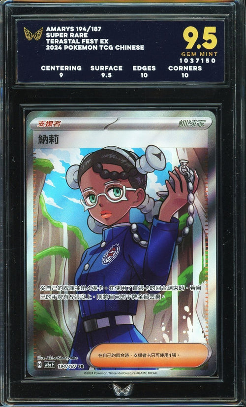 ARK 9.5 - 2024 - POKEMON - CHN - AMARYS 194 SUPER RARE TERASTAL FEST EX