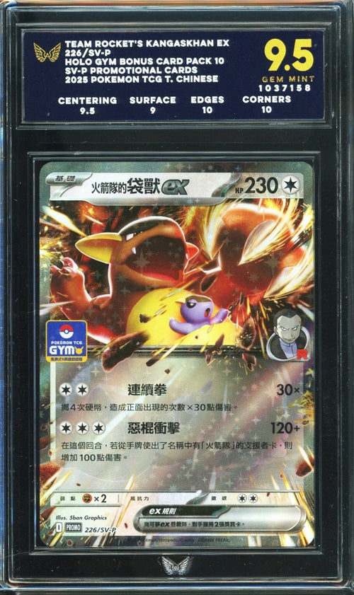 ARK 9.5 - 2025 - POKEMON - CHN - TEAM ROCKET'S KANGASKHAN EX 226 HOLO GYM BONUS
