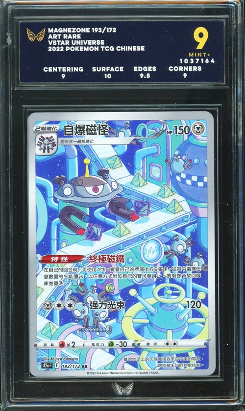 ARK 9 - 2022 - POKEMON - CHN - MAGNEZONE 193 ART RARE VSTAR UNIVERSE