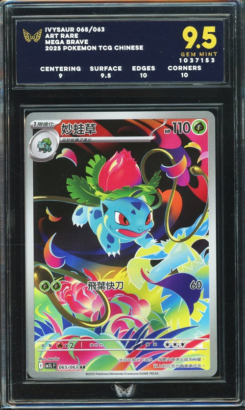 ARK 9.5 - 2025 - POKEMON - CHN - IVYSAUR 065 ART RARE MEGA BRAVE
