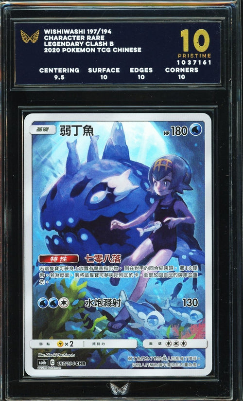ARK 10 - 2020 - POKEMON - CHN - WISHIWASHI 197 CHARACTER RARE LEGENDARY CLASH B