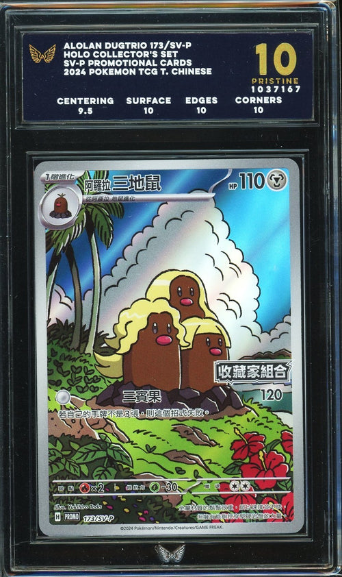 ARK 10 - 2024 - POKEMON - CHN - ALOLAN DUGTRIO 173 HOLO COLLECTOR'S SET SV-P PRO