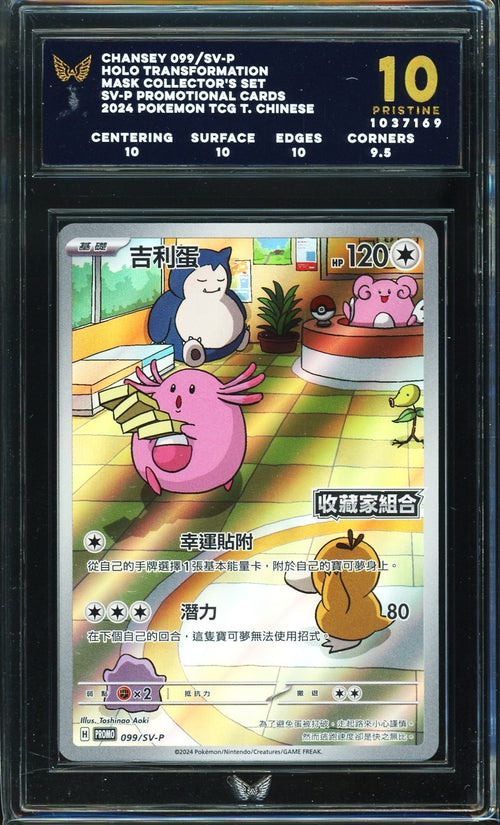 ARK 10 - 2024 - POKEMON - CHN - CHANSEY 099 HOLO TRANSFORMATION MASK COLLECTOR'S