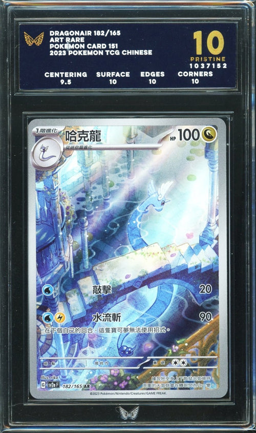 ARK 10 - 2023 - POKEMON - CHN - DRAGONAIR 182 ART RARE POKEMON CARD 151