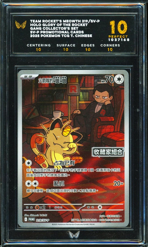 ARK 10 PERFECT- 2025 - POKEMON - CHN - TEAM ROCKET'S MEOWTH 219 HOLO
