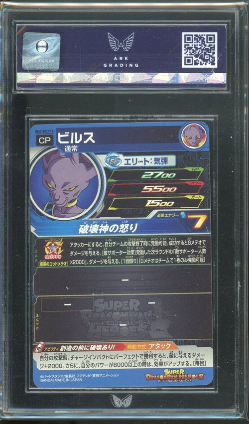 ARK 7 NM 2018 SDBH Universe Mission 5 - Beerus - UM5 MCP18