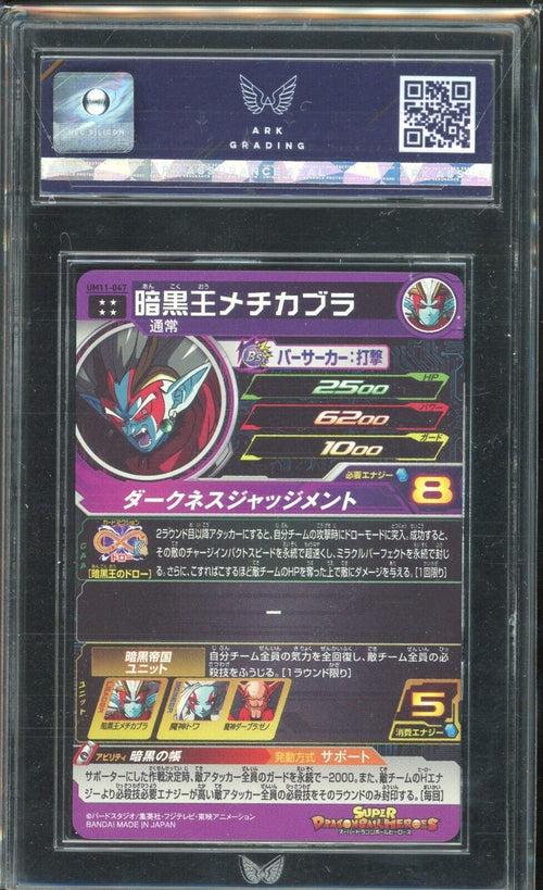 ARK 9.5 GEM MT 2019 SDBH Universe Mission 11 - Mechikabura UM11-047 UR