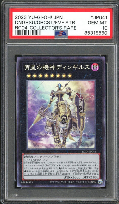 PSA 10 GEM MT 2023 Yu-Gi-Oh! JPN Dingirsu- RC04-JP041 Collector's Rare