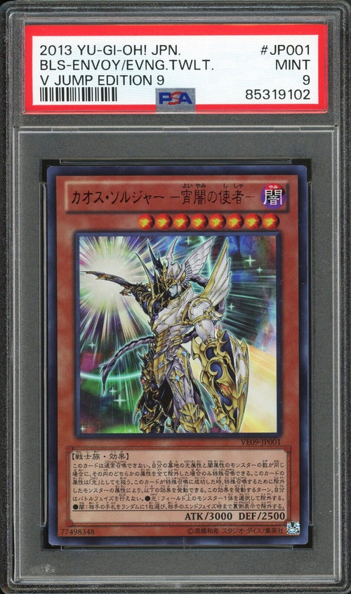 PSA 9 MINT 2013 Yu-Gi-Oh! V Jump VB09-JP001 Black Luster Soldier